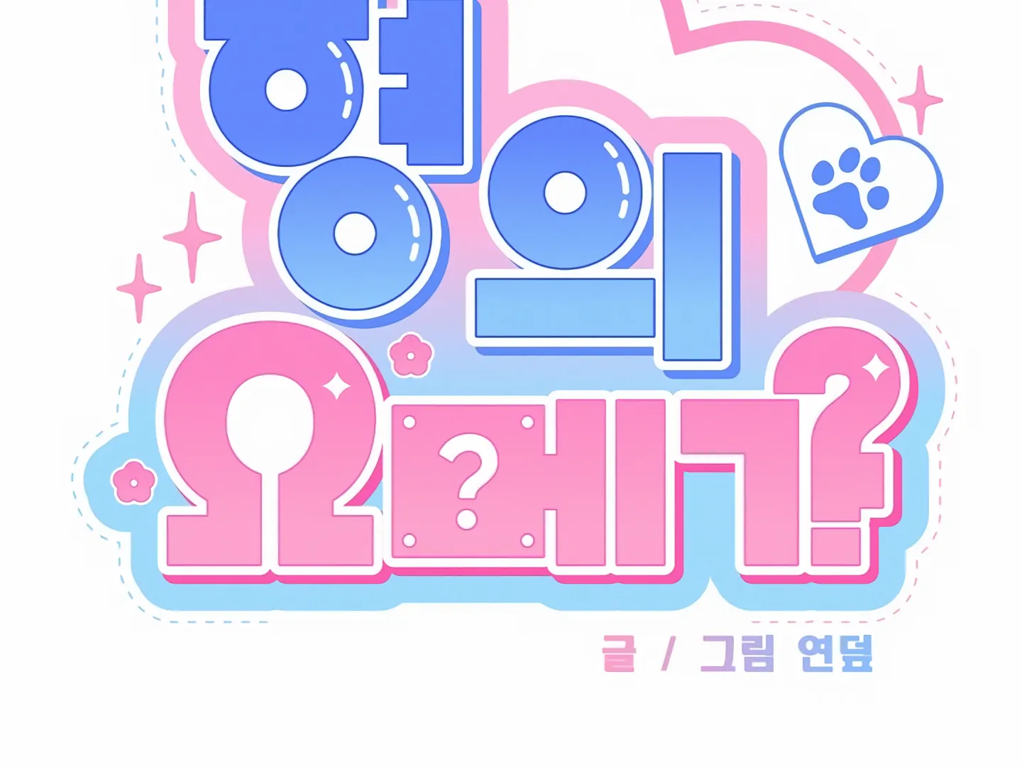 My Hyung’s Omega - Chapter 2 Page 91