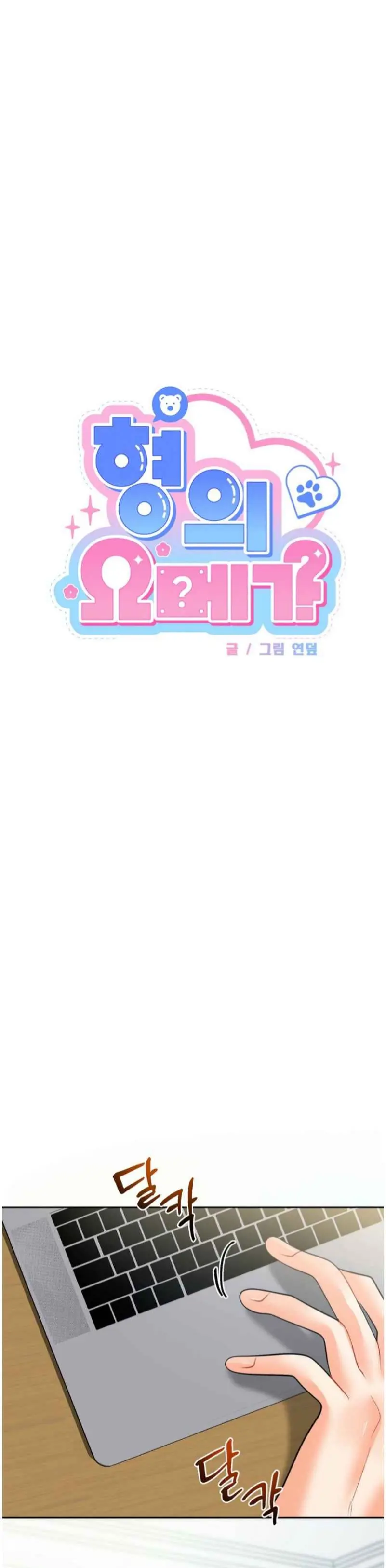 My Hyung’s Omega - Chapter 27 Page 5