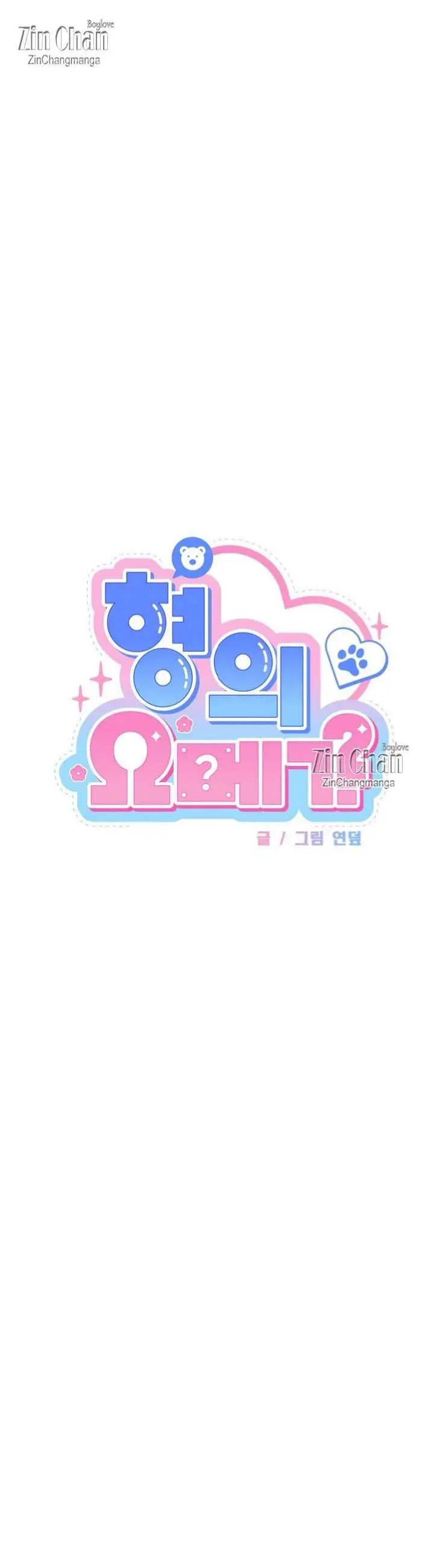 My Hyung’s Omega - Chapter 32 Page 8