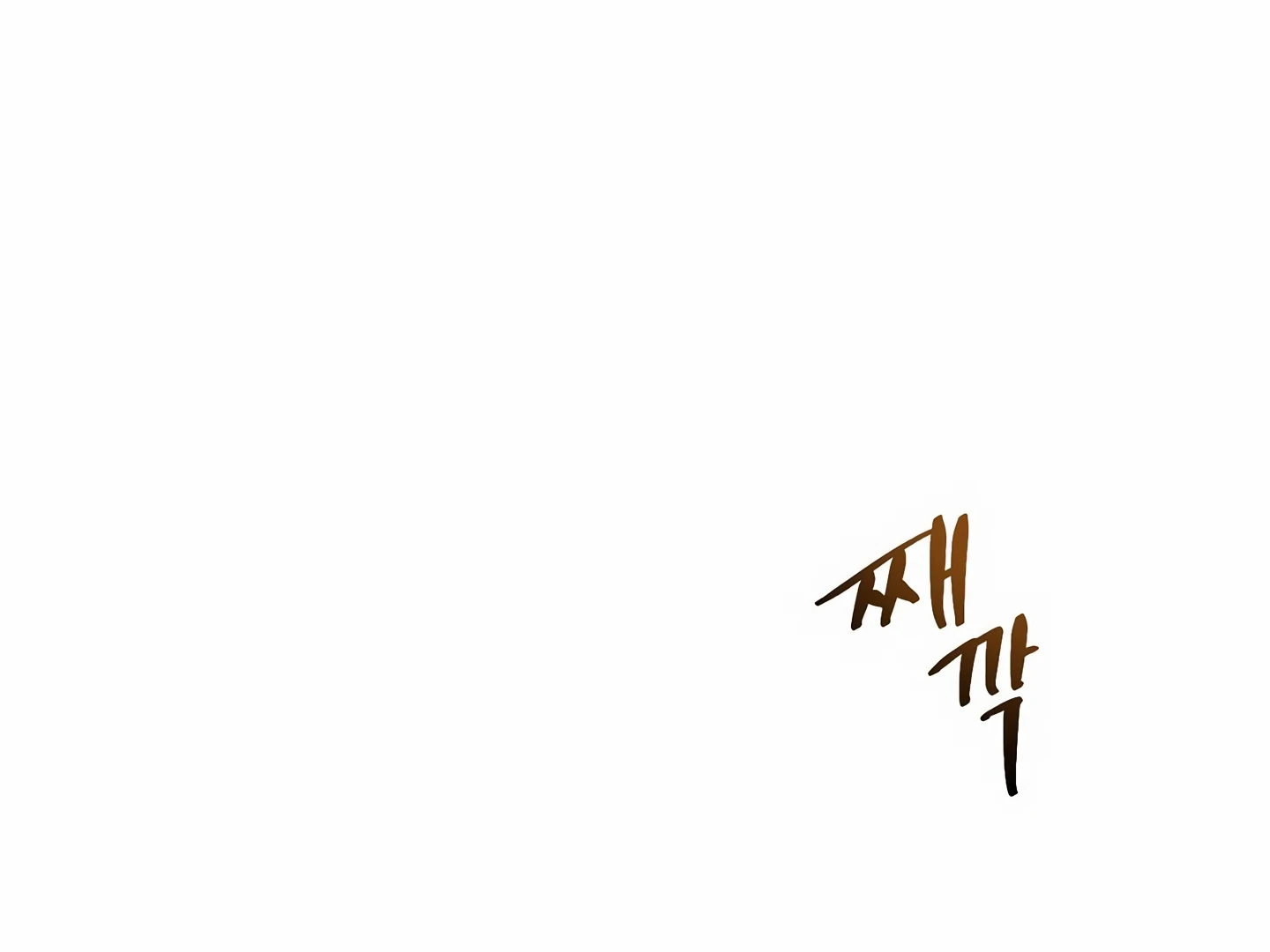 My Hyung’s Omega - Chapter 4 Page 3