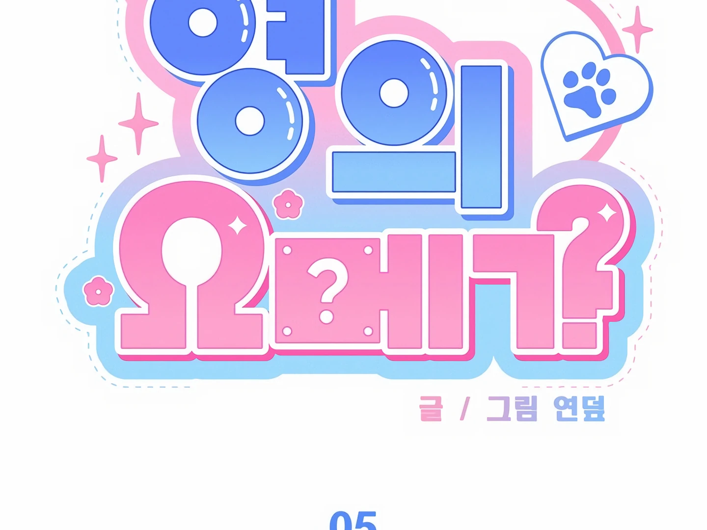 My Hyung’s Omega - Chapter 5 Page 108
