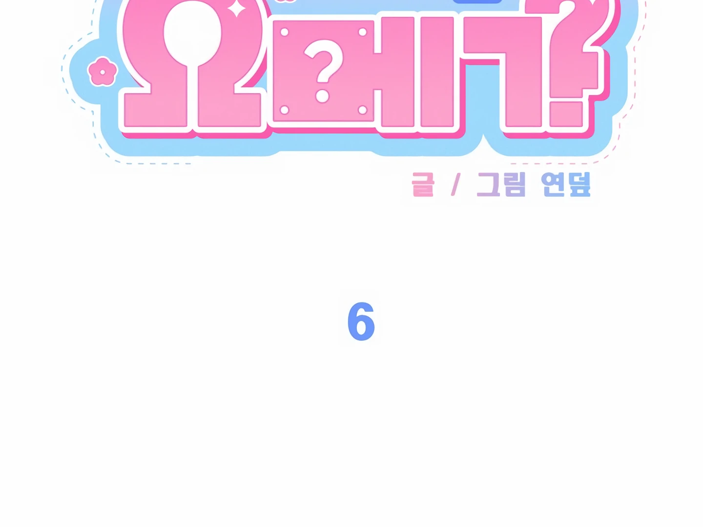 My Hyung’s Omega - Chapter 6 Page 127