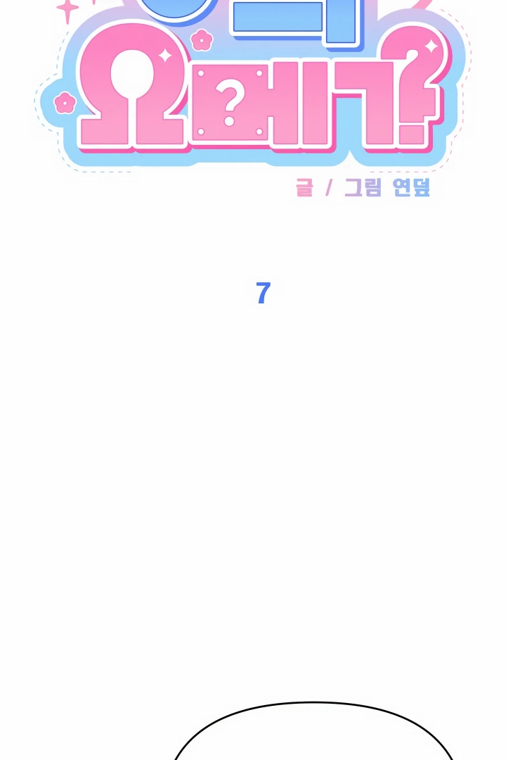 My Hyung’s Omega - Chapter 7 Page 8