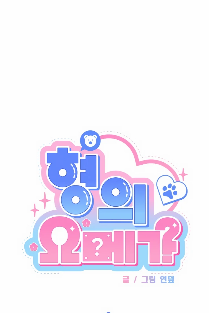 My Hyung’s Omega - Chapter 9 Page 25