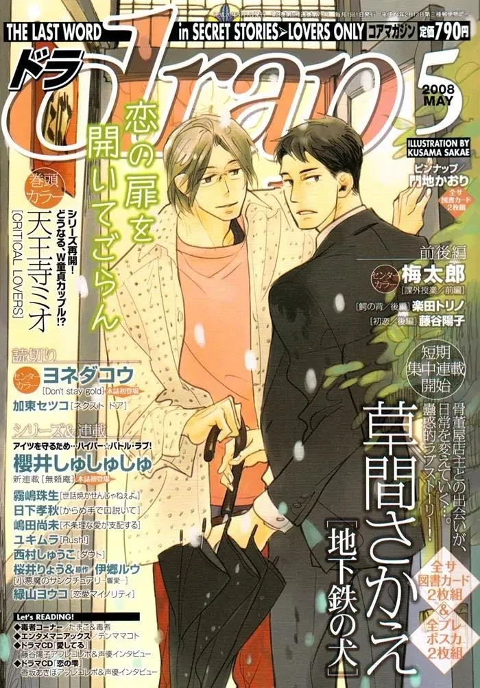 Saezuru Tori Wa Habatakanai - Chapter 0.2 Page 3