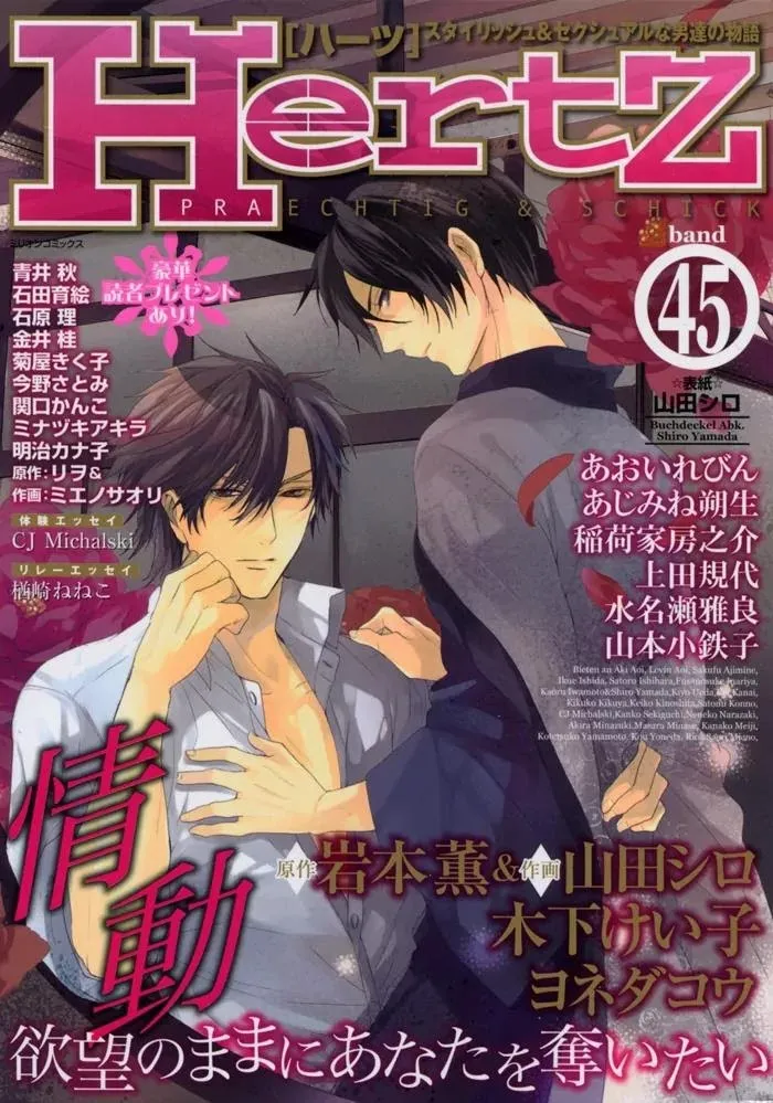 Saezuru Tori Wa Habatakanai - Chapter 1 Page 3