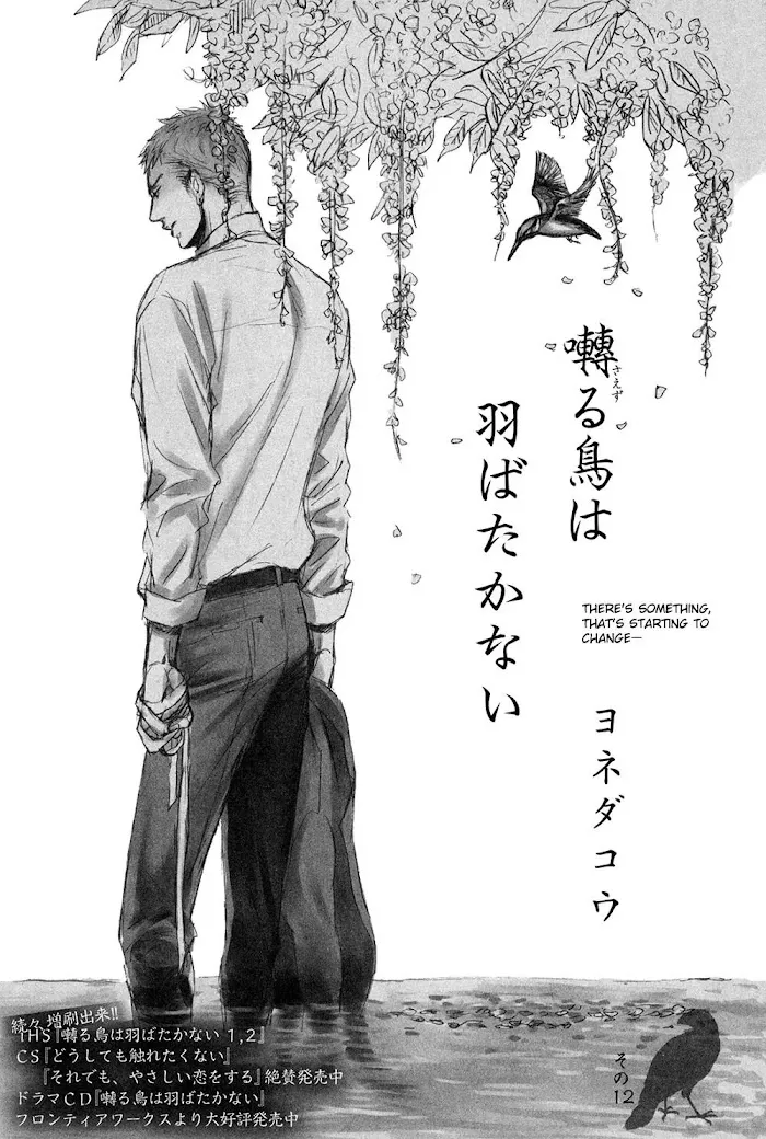 Saezuru Tori Wa Habatakanai - Chapter 12 Page 1