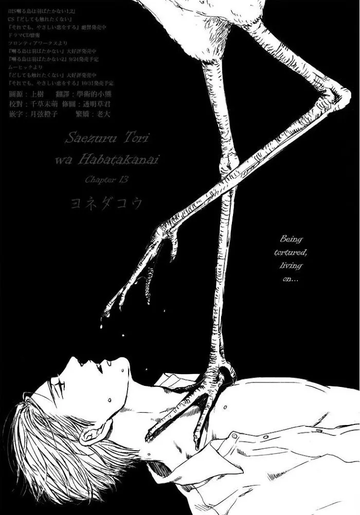 Saezuru Tori Wa Habatakanai - Chapter 13 Page 1