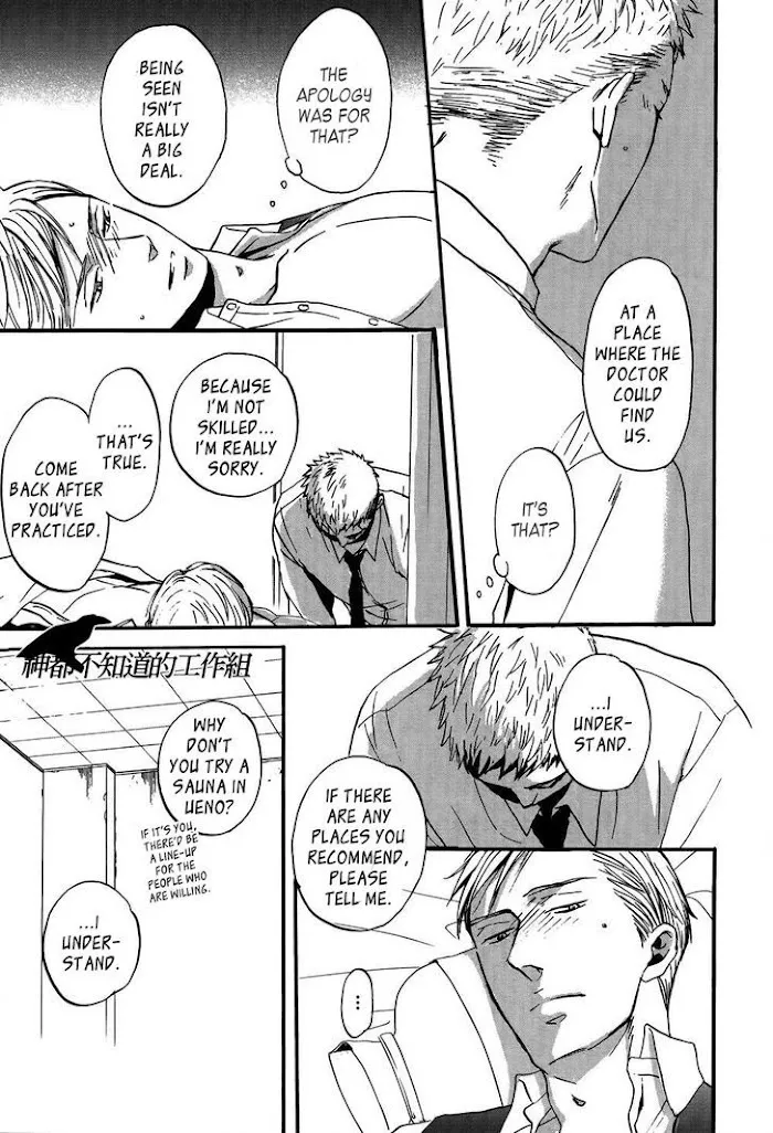 Saezuru Tori Wa Habatakanai - Chapter 13 Page 15
