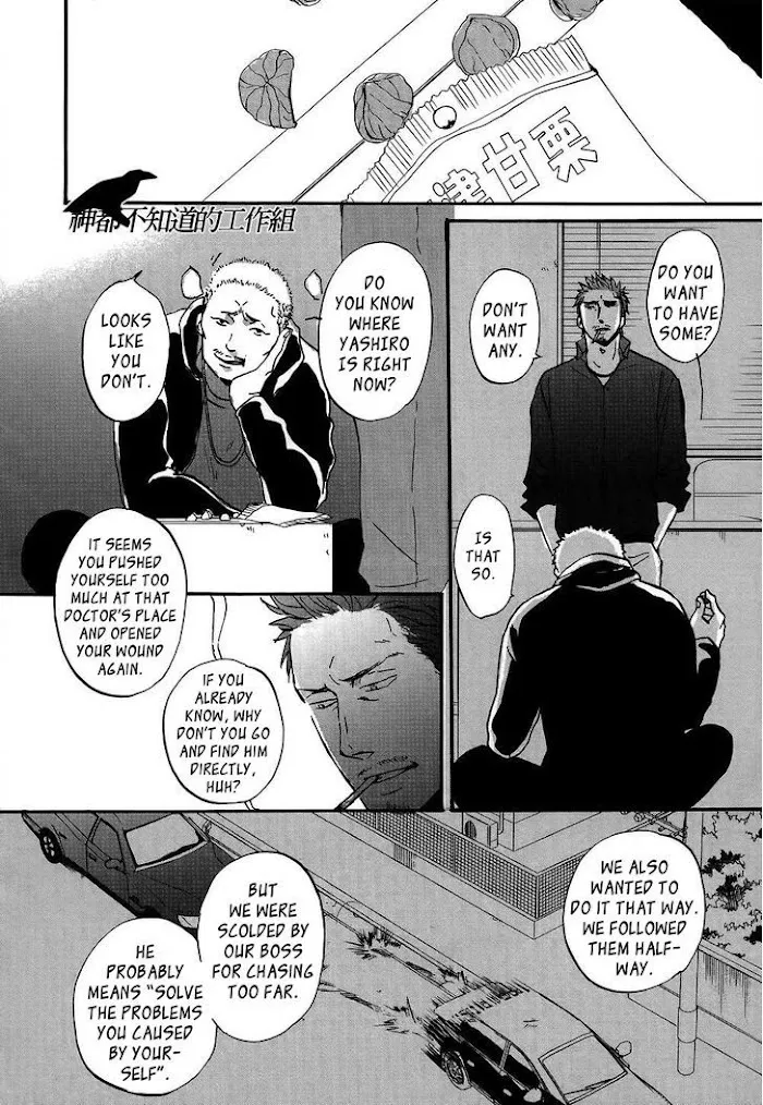 Saezuru Tori Wa Habatakanai - Chapter 13 Page 26