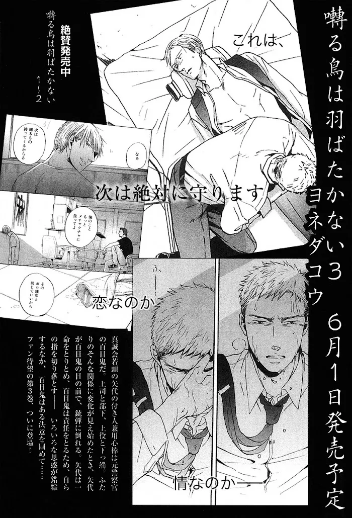 Saezuru Tori Wa Habatakanai - Chapter 16 Page 26