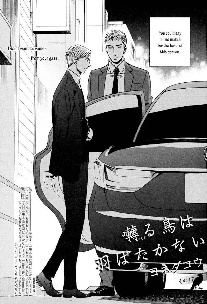 Saezuru Tori Wa Habatakanai - Chapter 17 Page 2