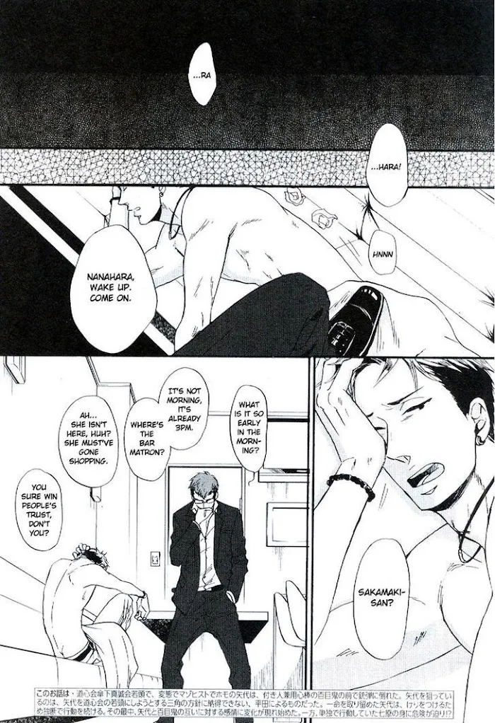 Saezuru Tori Wa Habatakanai - Chapter 18 Page 2