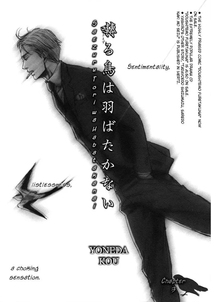 Saezuru Tori Wa Habatakanai - Chapter 3 Page 2