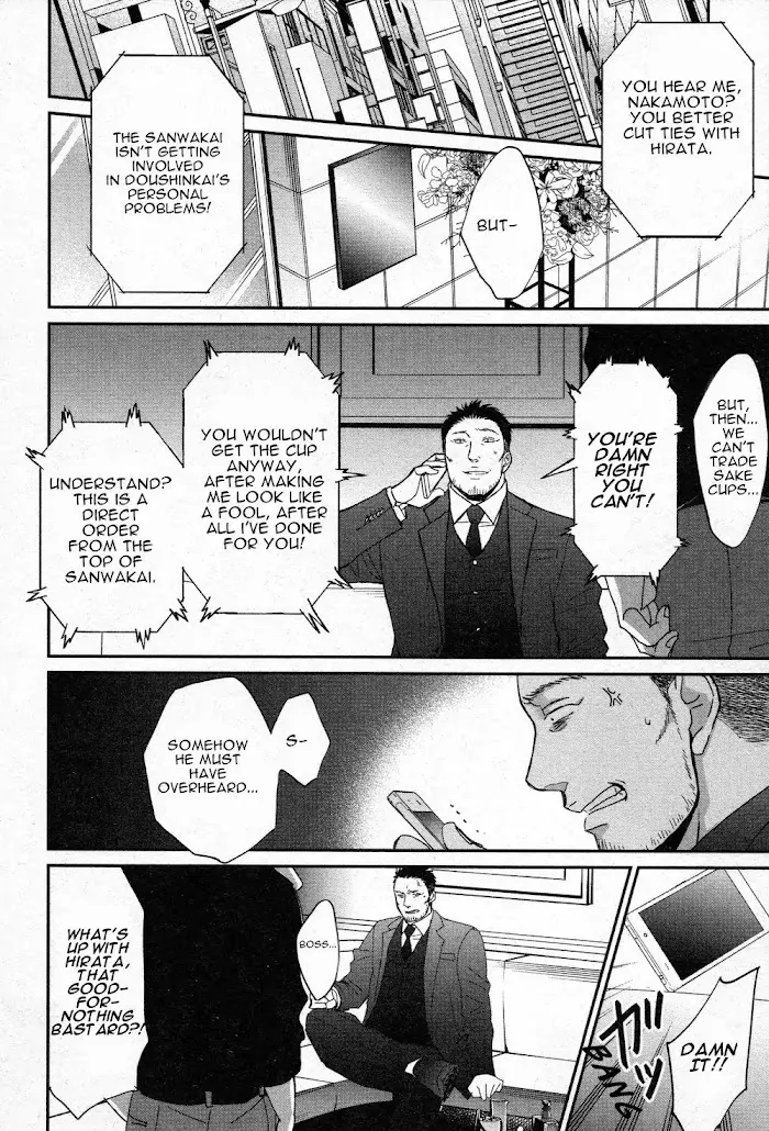 Saezuru Tori Wa Habatakanai - Chapter 30 Page 7