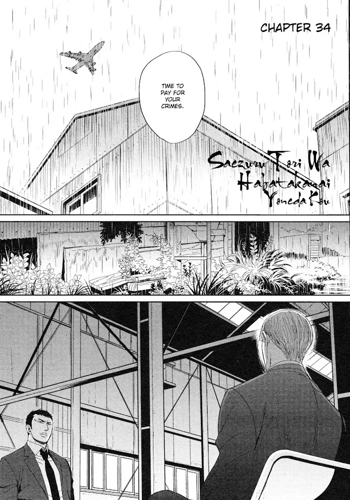 Saezuru Tori Wa Habatakanai - Chapter 34 Page 4