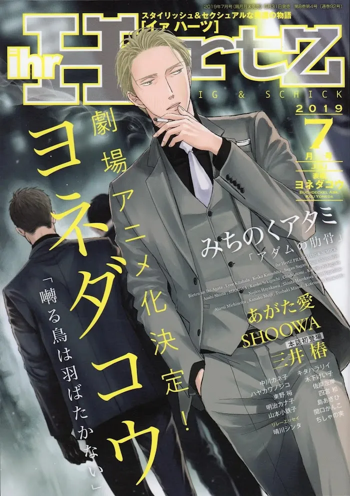 Saezuru Tori Wa Habatakanai - Chapter 36 Page 1