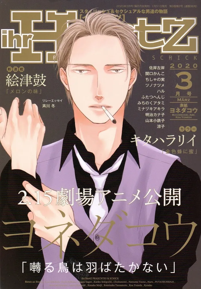 Saezuru Tori Wa Habatakanai - Chapter 39 Page 1