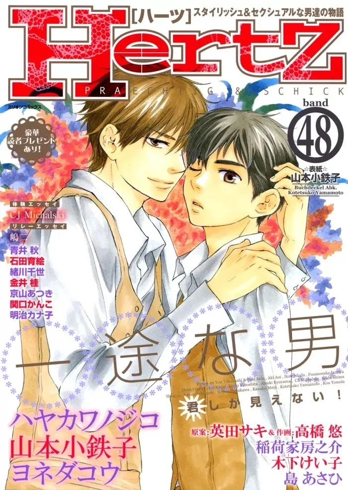 Saezuru Tori Wa Habatakanai - Chapter 4 Page 5
