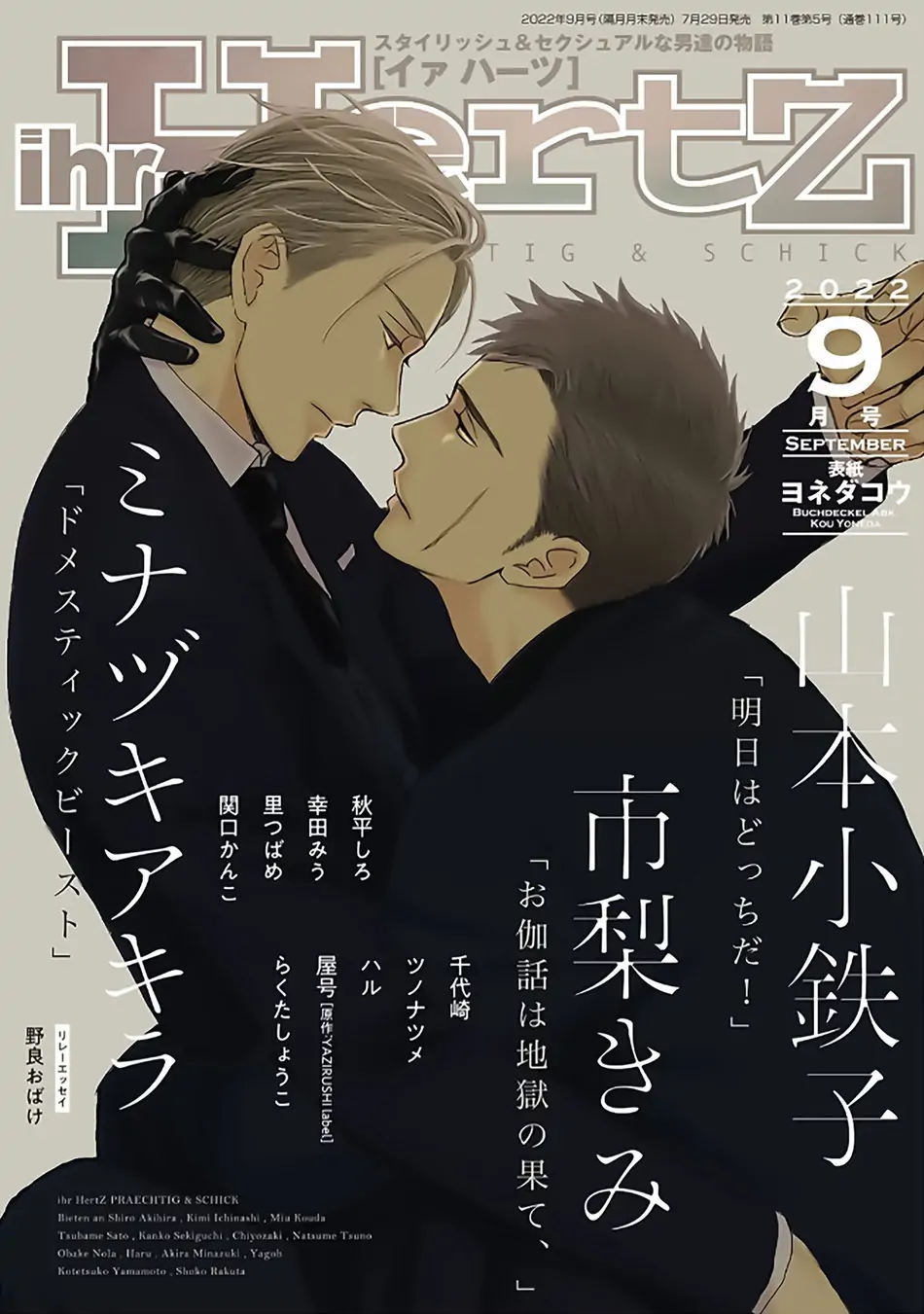 Saezuru Tori Wa Habatakanai - Chapter 49 Page 1