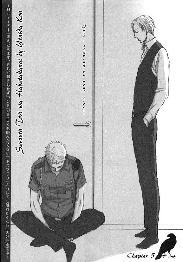 Saezuru Tori Wa Habatakanai - Chapter 5 Page 3