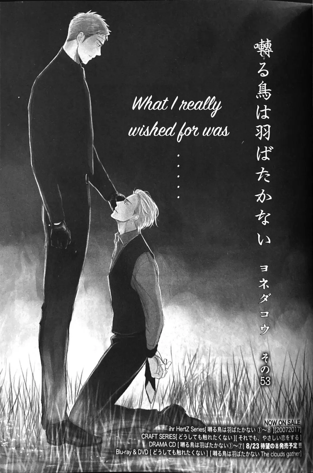 Saezuru Tori Wa Habatakanai - Chapter 53 Page 1