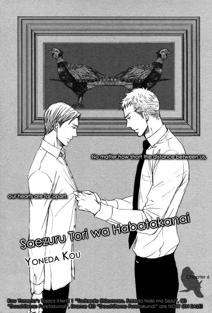 Saezuru Tori Wa Habatakanai - Chapter 6 Page 4