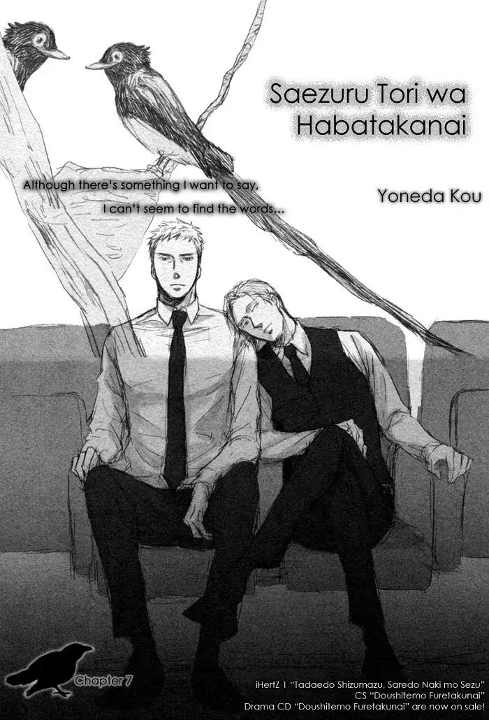 Saezuru Tori Wa Habatakanai - Chapter 7 Page 3