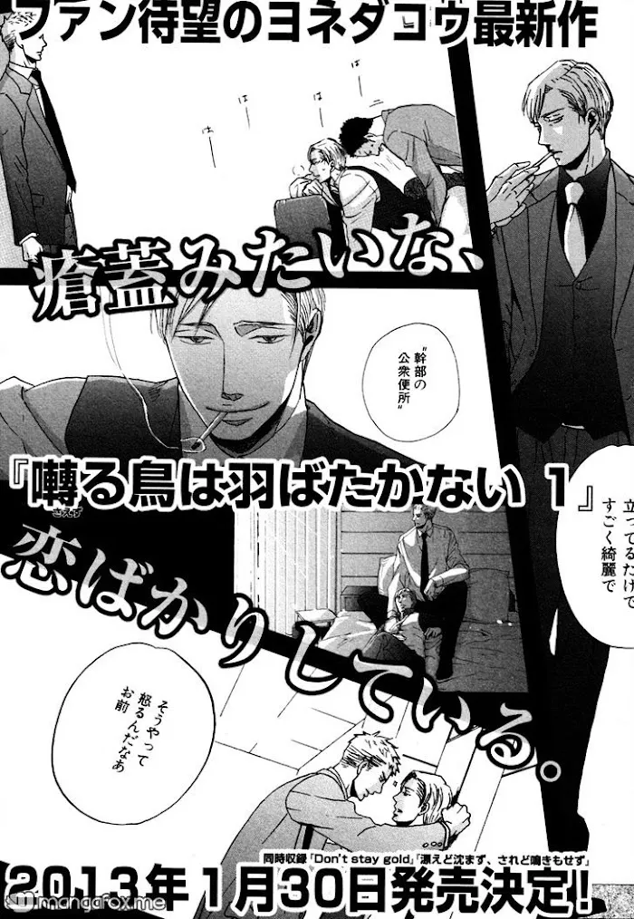 Saezuru Tori Wa Habatakanai - Chapter 8 Page 25