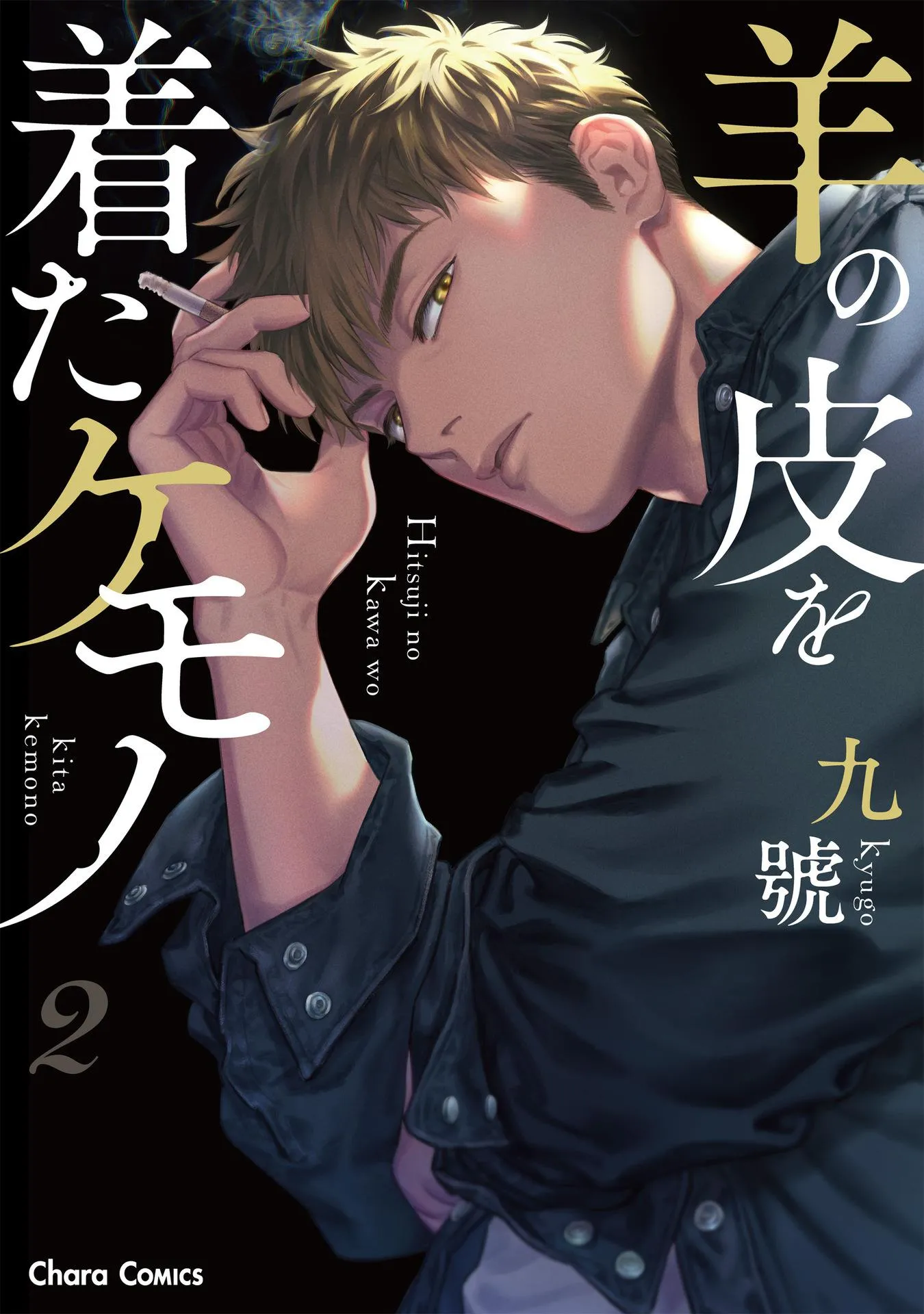 Hitsuji No Kawa Wo Kita Kemono - Chapter 15.5 Page 10
