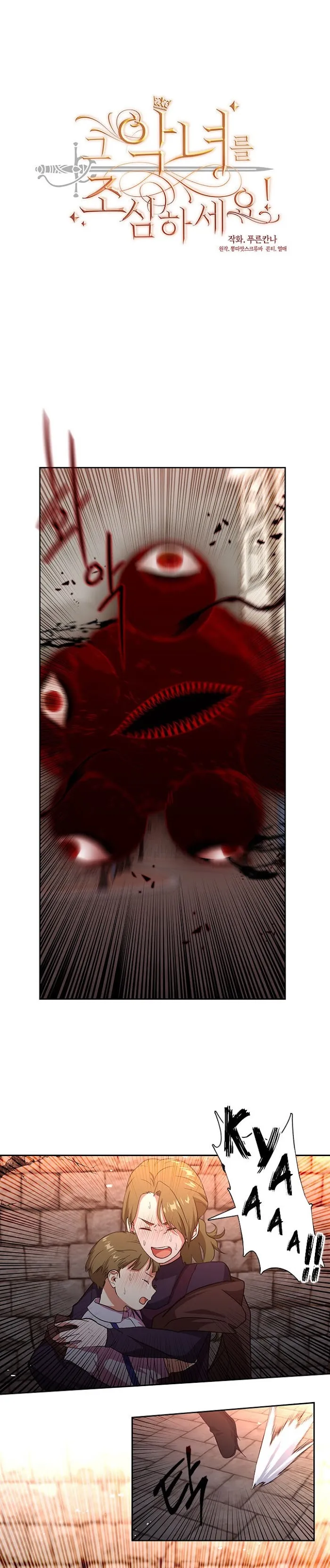 Beware Of The Villainess! - Chapter 80 Page 4