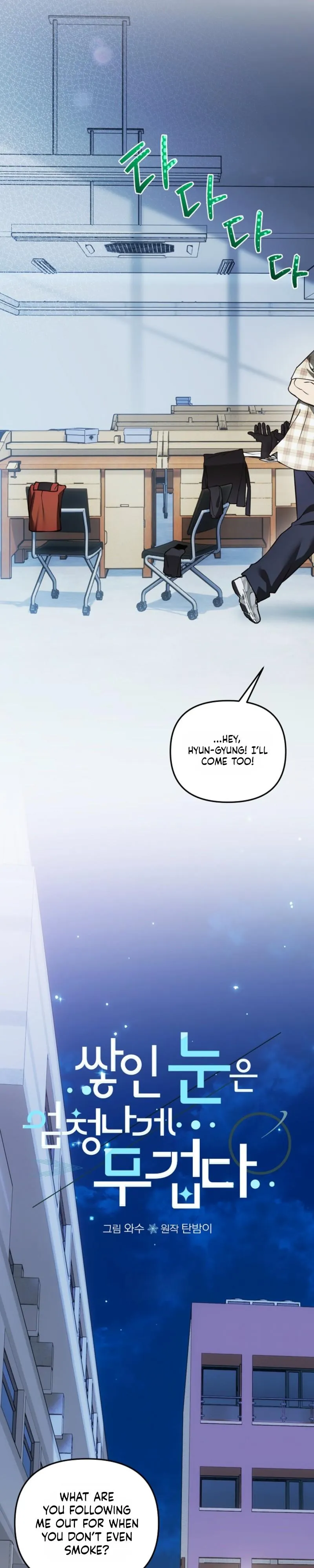 The Weight of Accumulated Snow - Chapter 30 Page 3