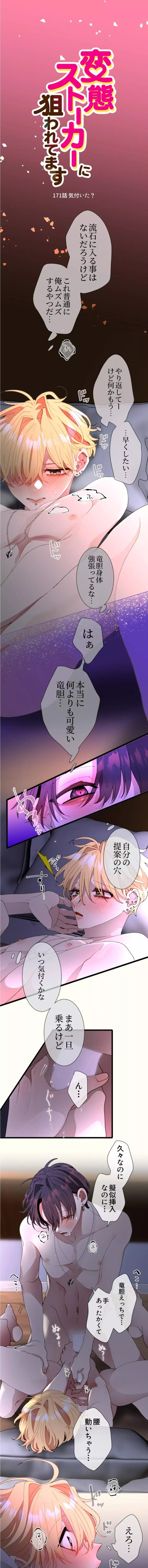 My Perverted Stalker - Chapter 171 Page 2