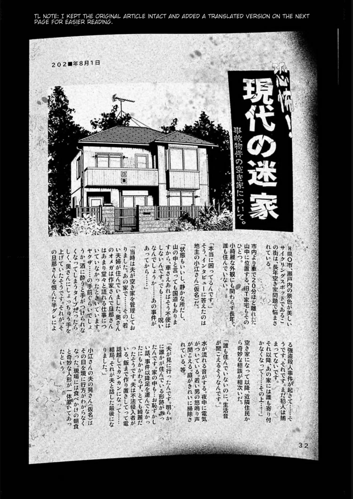 Totsunagi Kaoru Kimi no Kou - Chapter 1 Page 32