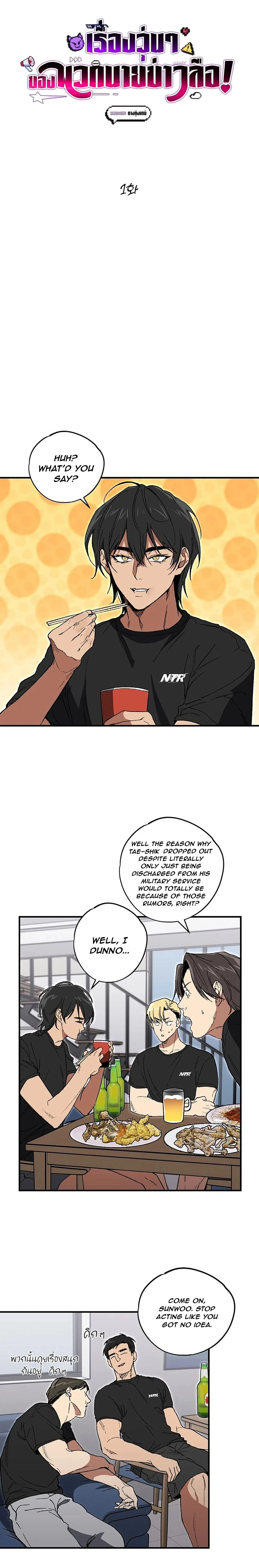The Guys Behind The Strange Rumors - Chapter 0 Page 1