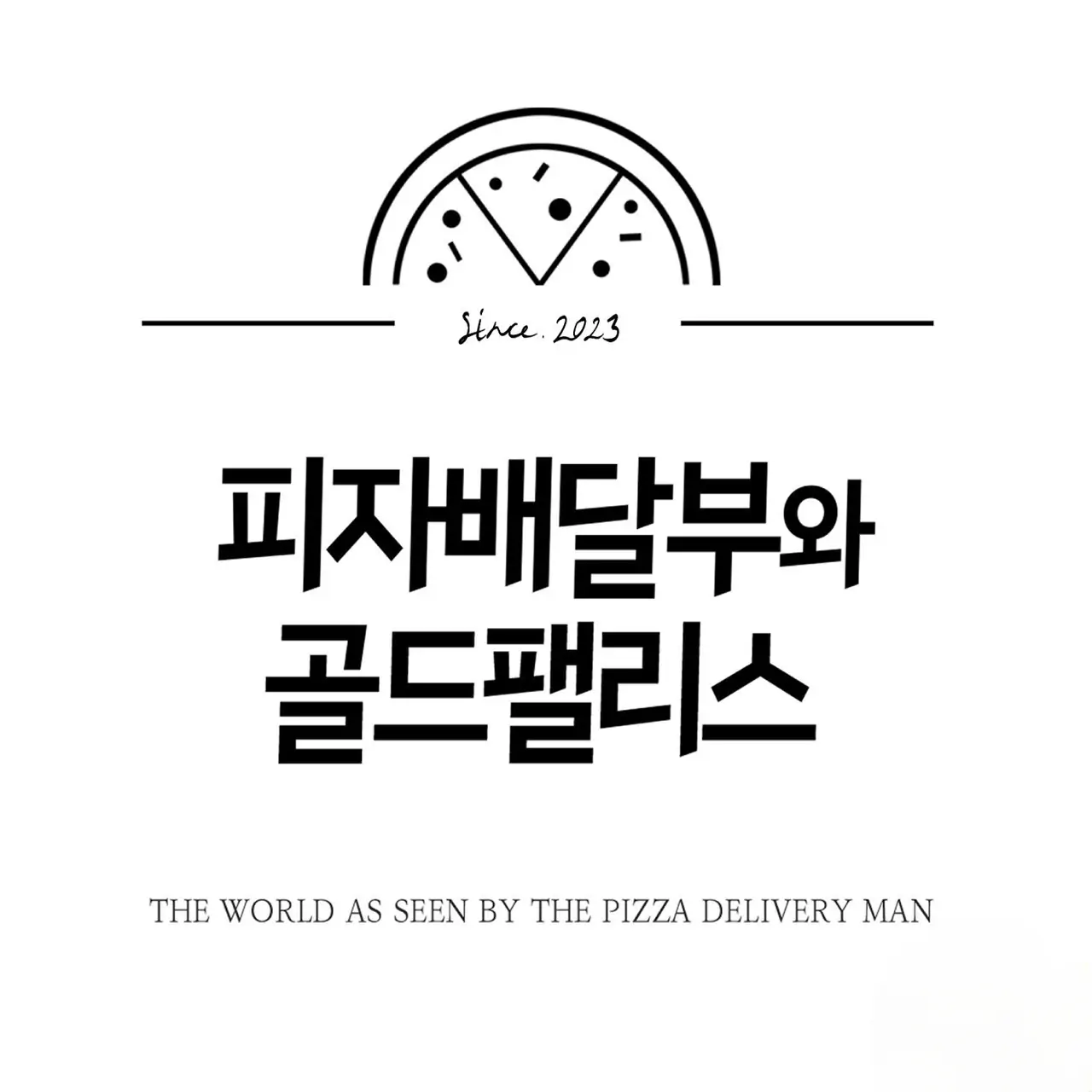 The Pizza Delivery Man and The Gold Palace - Chapter 41 Page 82