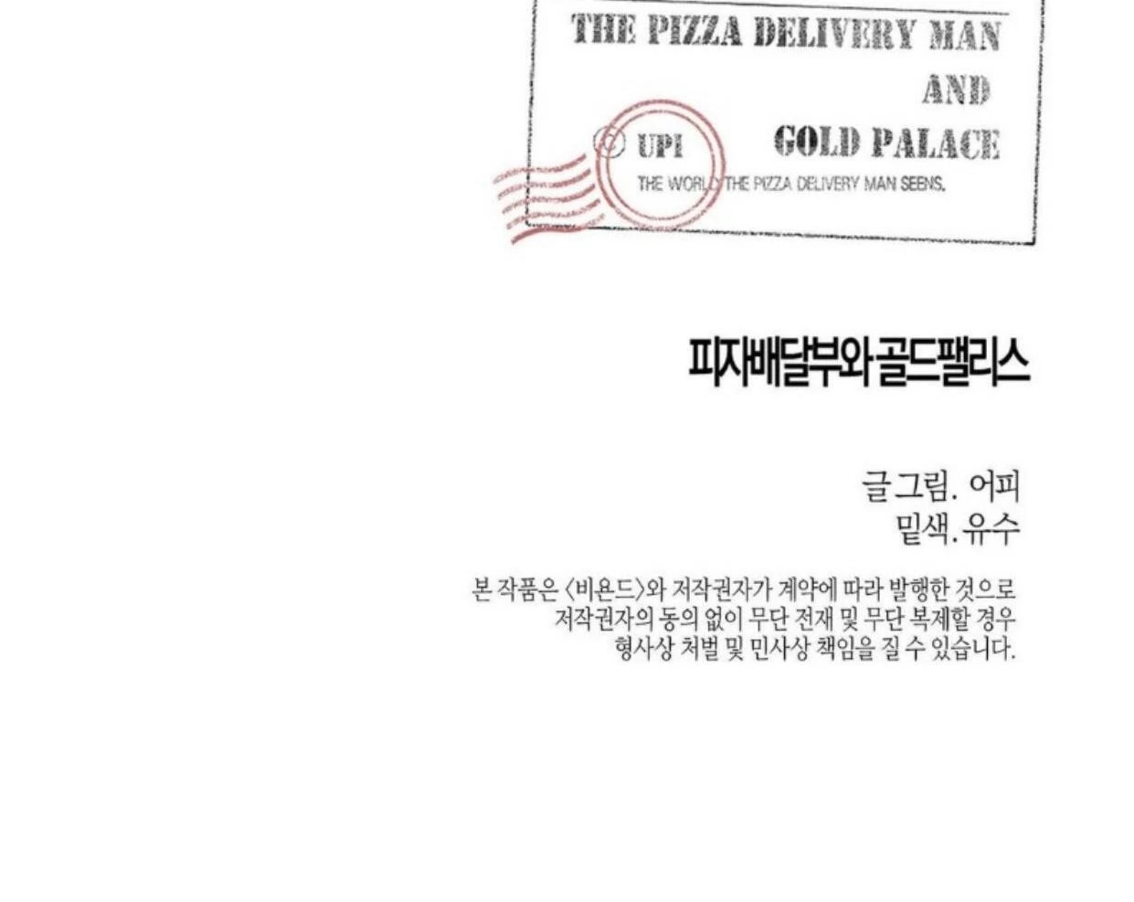 The Pizza Delivery Man and The Gold Palace - Chapter 67 Page 138