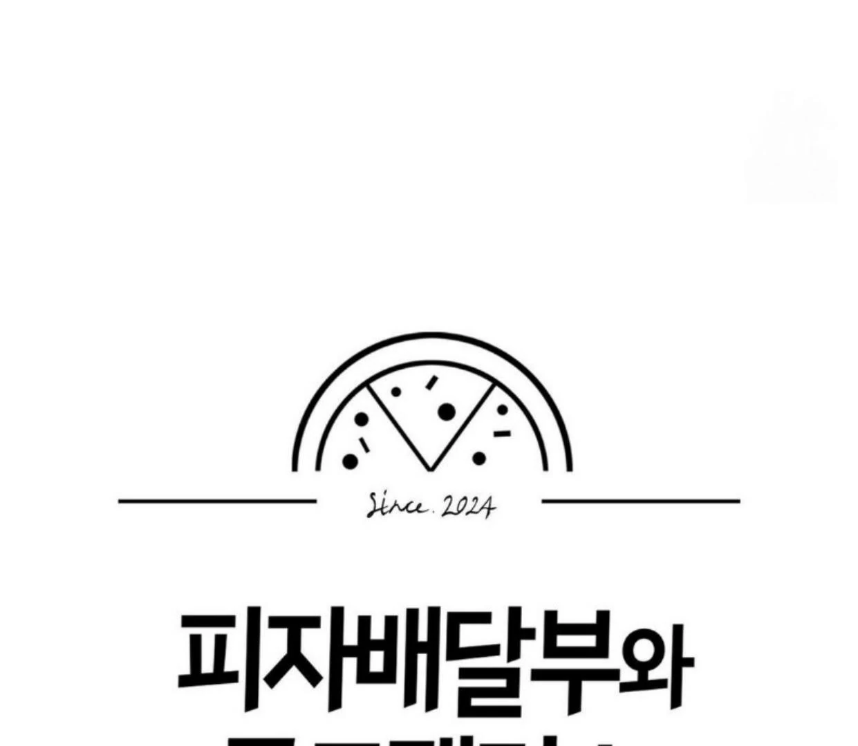 The Pizza Delivery Man and The Gold Palace - Chapter 68 Page 86