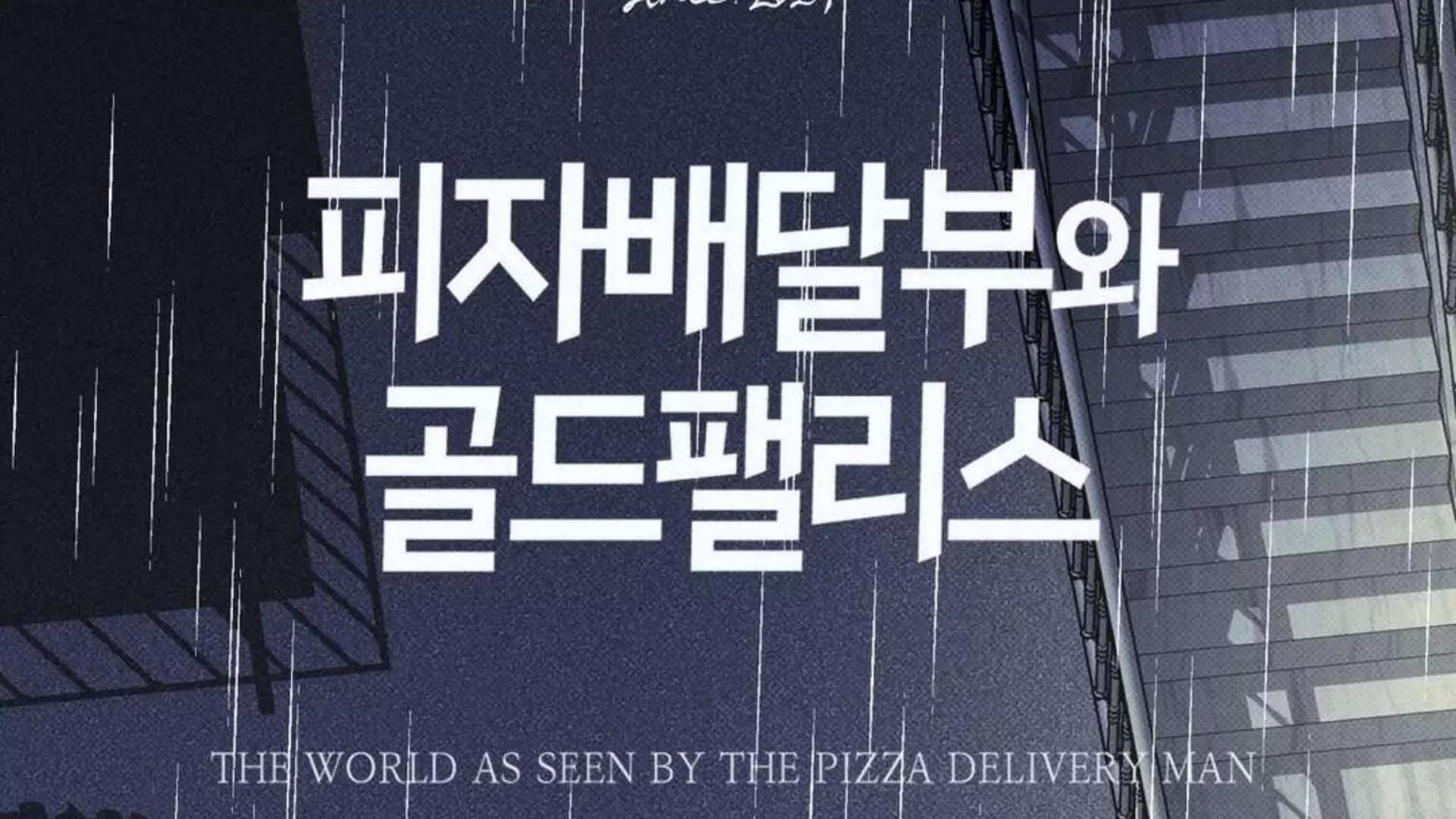 The Pizza Delivery Man and The Gold Palace - Chapter 69 Page 64