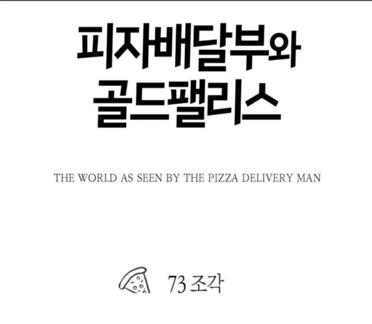 The Pizza Delivery Man and The Gold Palace - Chapter 73 Page 49