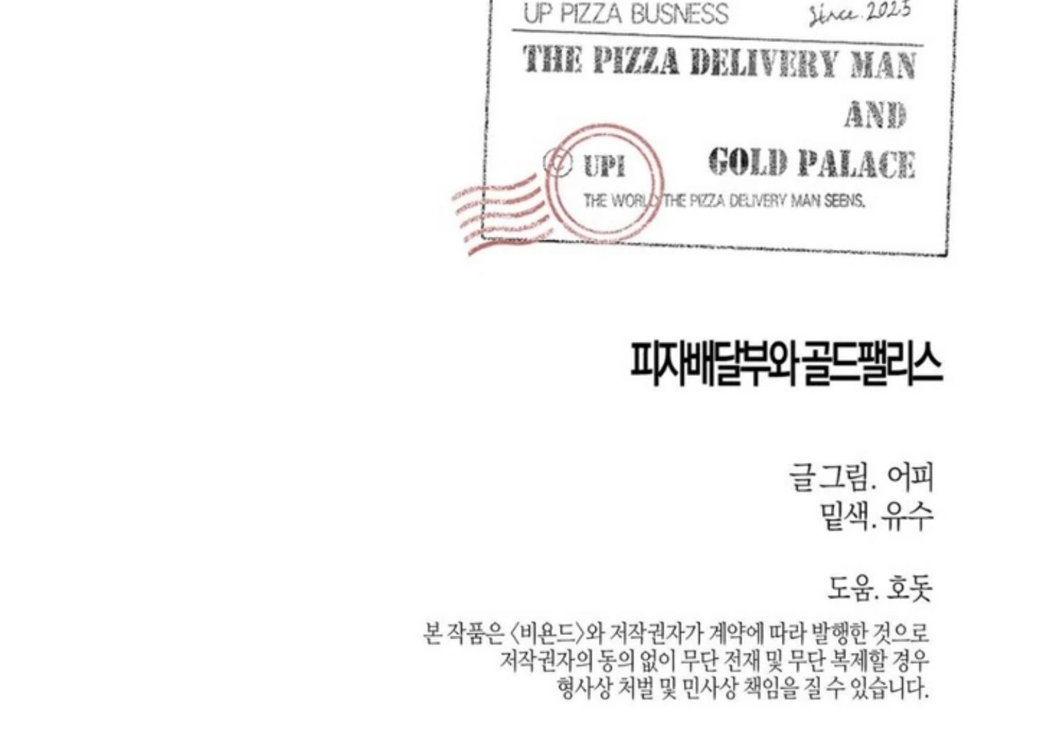 The Pizza Delivery Man and The Gold Palace - Chapter 74 Page 183