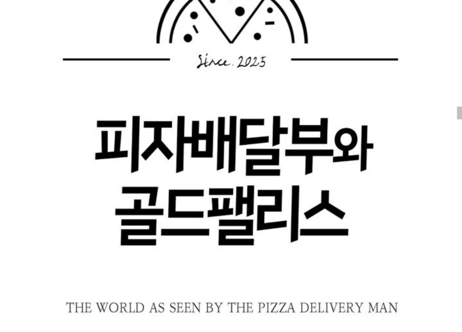 The Pizza Delivery Man and The Gold Palace - Chapter 78 Page 36