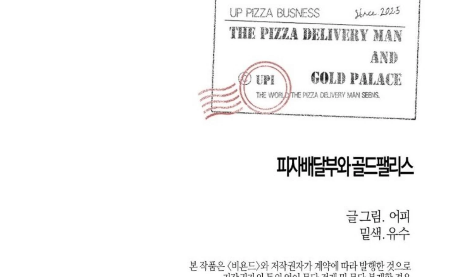 The Pizza Delivery Man and The Gold Palace - Chapter 78 Page 173
