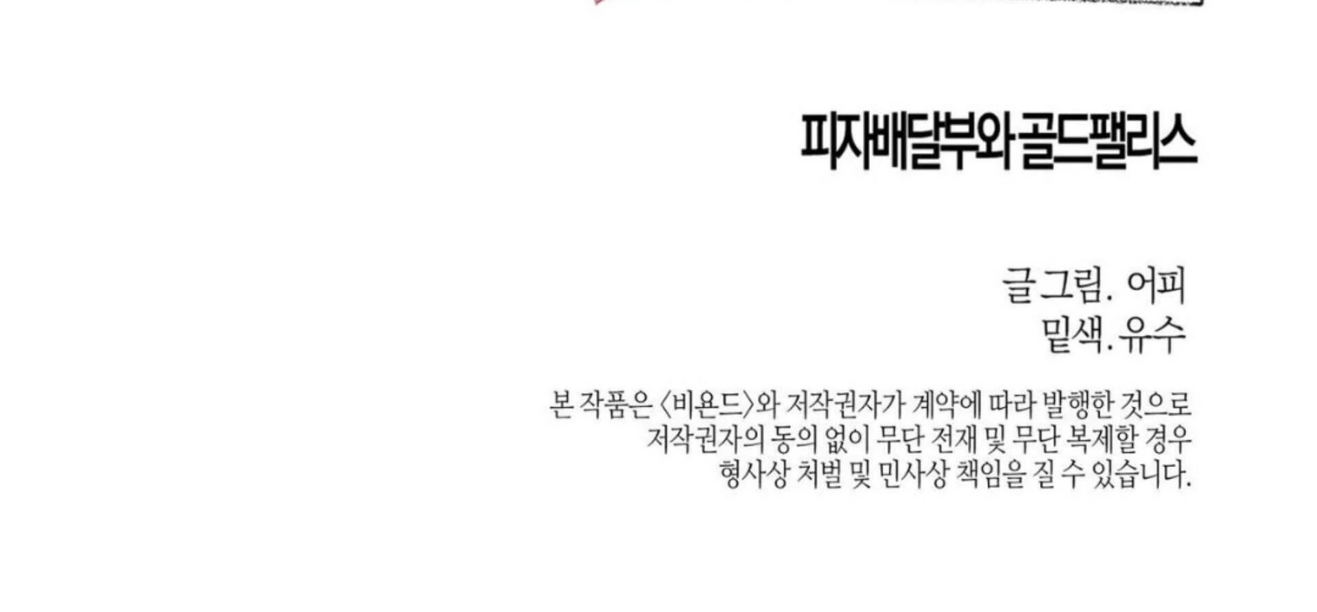 The Pizza Delivery Man and The Gold Palace - Chapter 81 Page 280