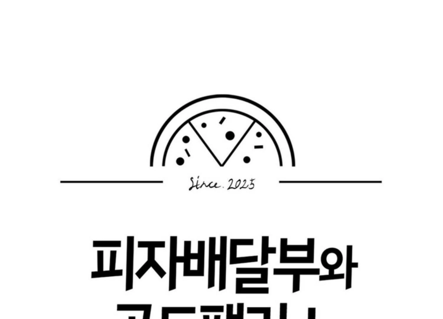 The Pizza Delivery Man and The Gold Palace - Chapter 83 Page 27