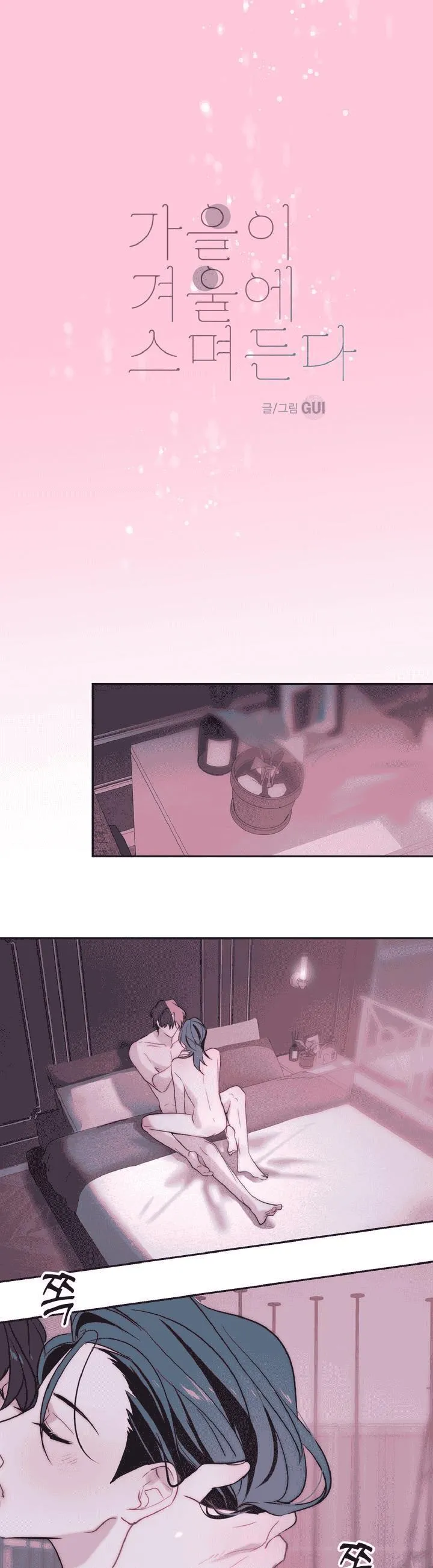 Autumn Seeps into Winter - Chapter 5 Page 1