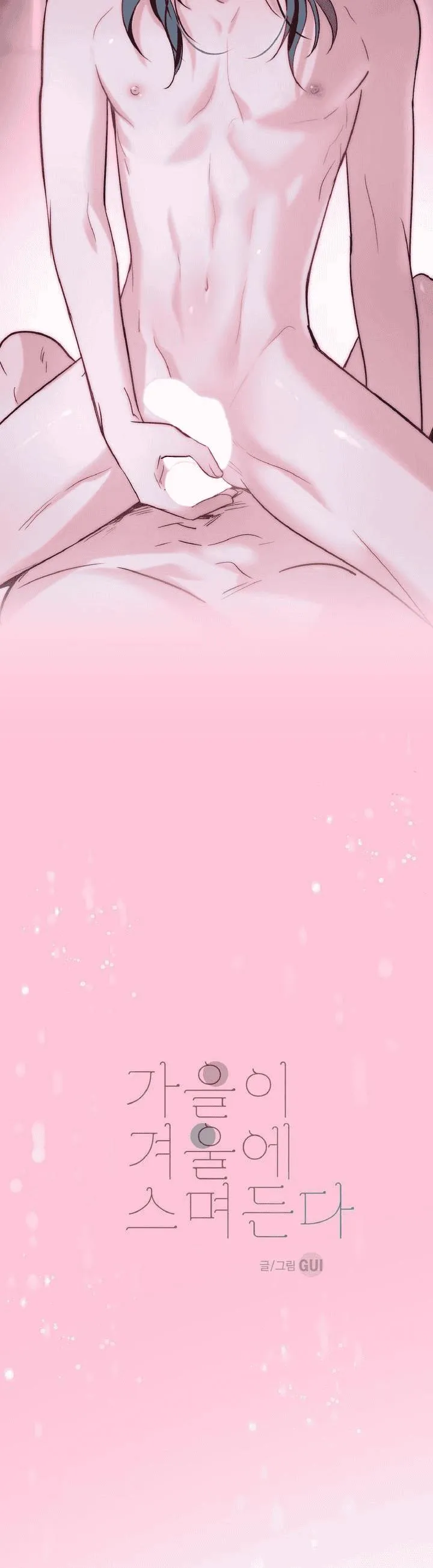 Autumn Seeps into Winter - Chapter 6 Page 3