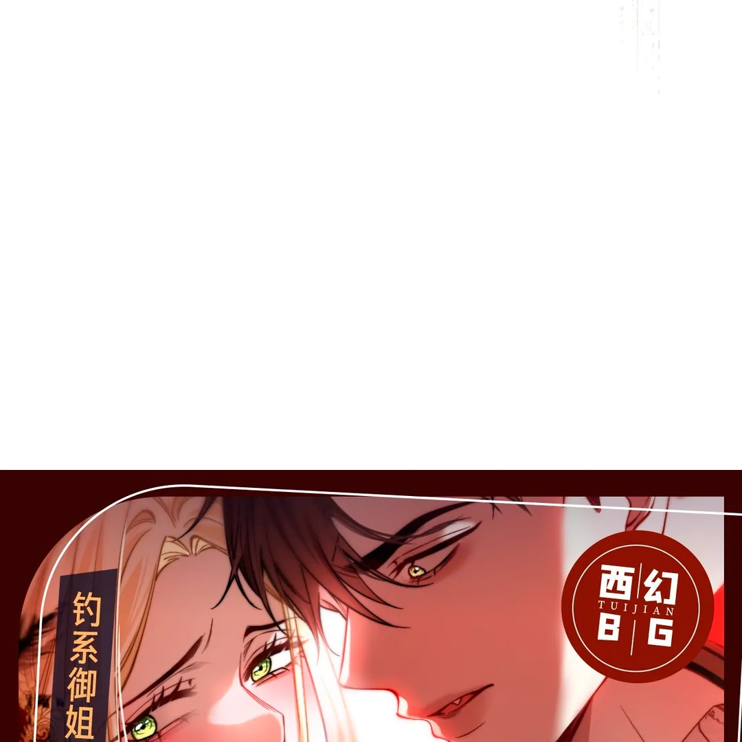 Quick Transmigration: Addictive Relationship - Chapter 25 Page 67