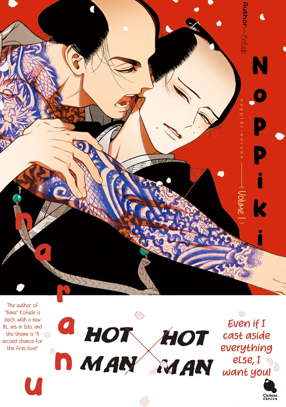 Noppiki Naranu - Chapter 0 Page 1