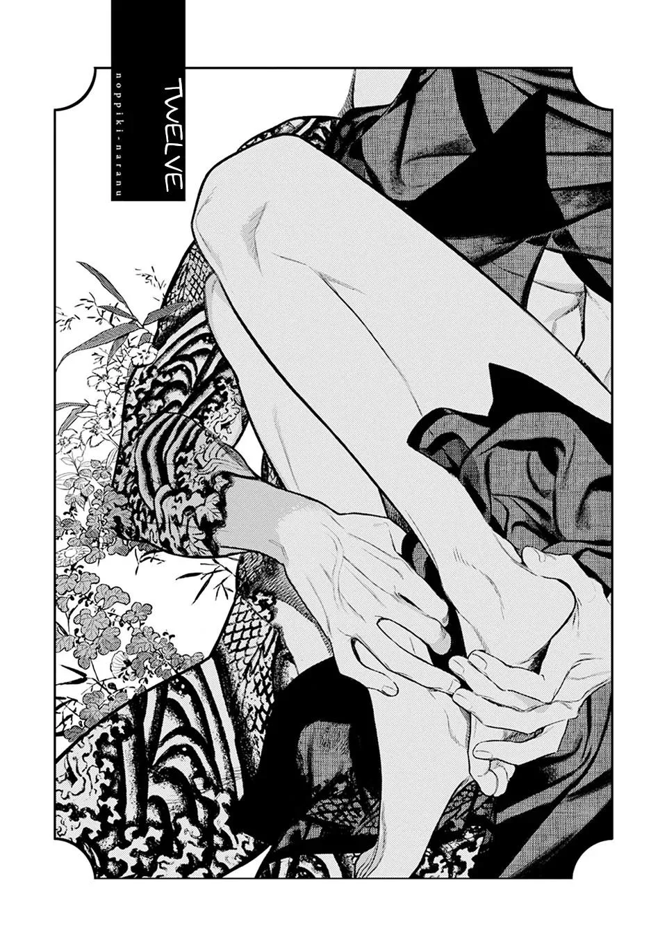 Noppiki Naranu - Chapter 12 Page 6
